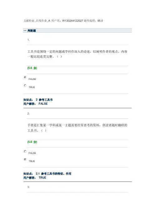 文献检索A答案