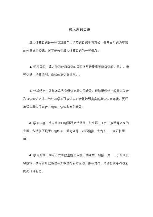 成人外教口语