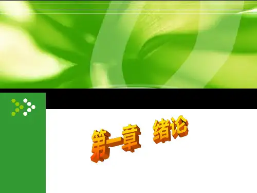 健康评估绪论ppt课件