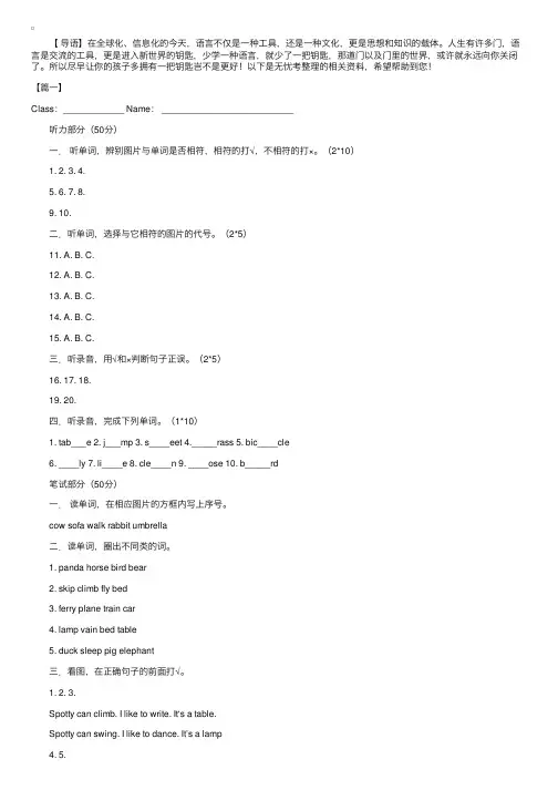 外研版一年级上册英语期末试卷【三套】