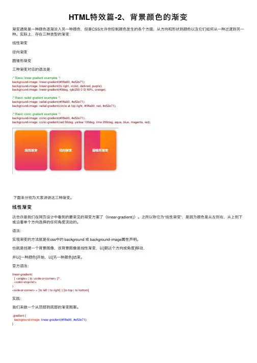 HTML特效篇-2、背景颜色的渐变