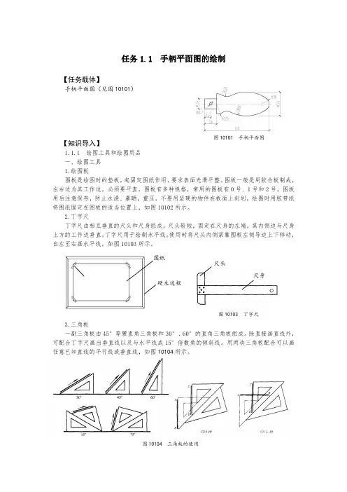 任务1手柄平面图的绘制-电子教材(精)