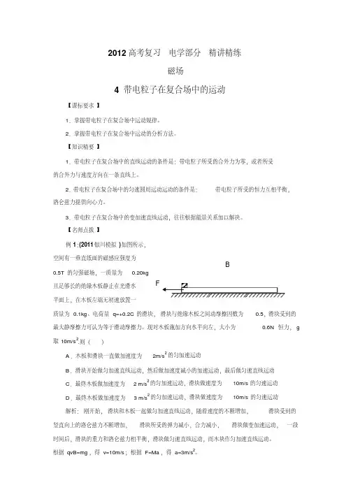 2012届高考物理磁场专题复习教案2