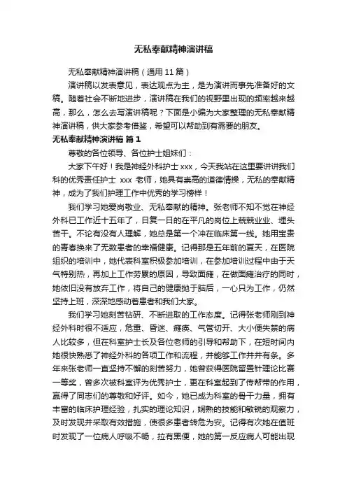 无私奉献精神演讲稿（通用11篇）