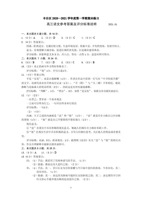 高三语文 丰台区2020～2021学年度第一学期期末练习 (答案)