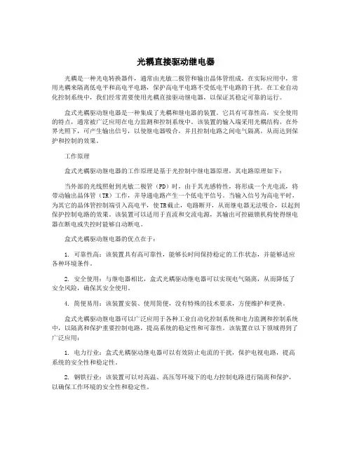 光耦直接驱动继电器