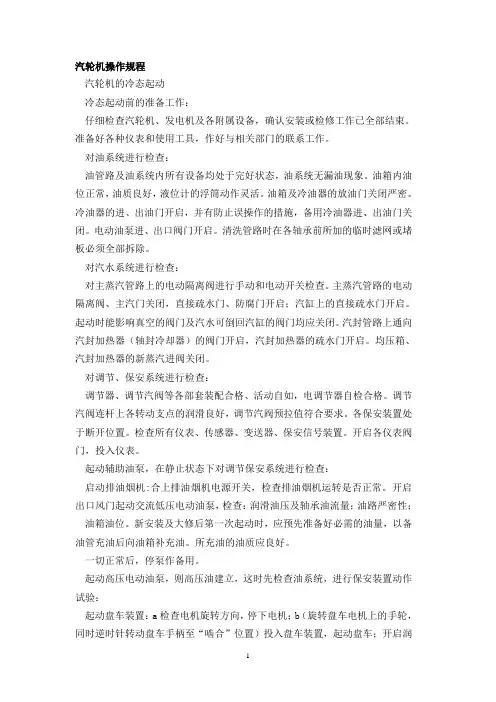 汽轮机操作规程