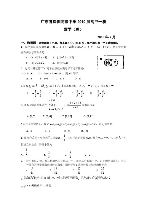 广东省深圳高级中学2010届高三一模数学理科试题
