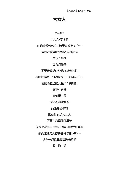 《大女人》歌词 李宇春