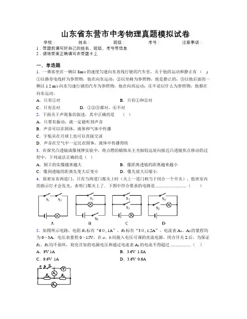 最新山东省东营市中考物理真题模拟试卷及解析