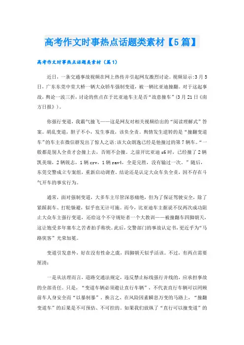 高考作文时事热点话题类素材【5篇】