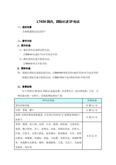 17909资费