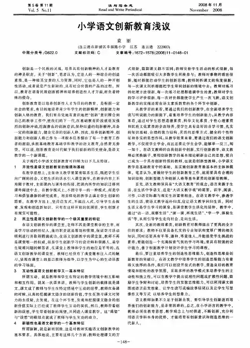小学语文创新教育浅议