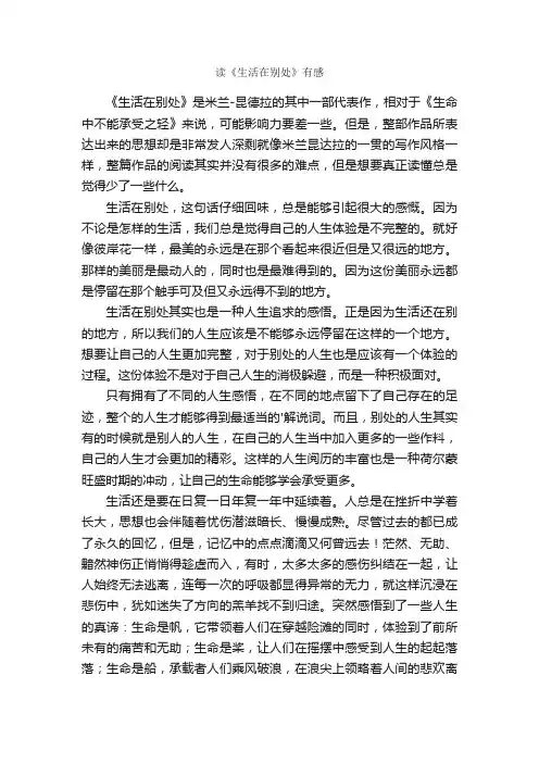 读《生活在别处》有感