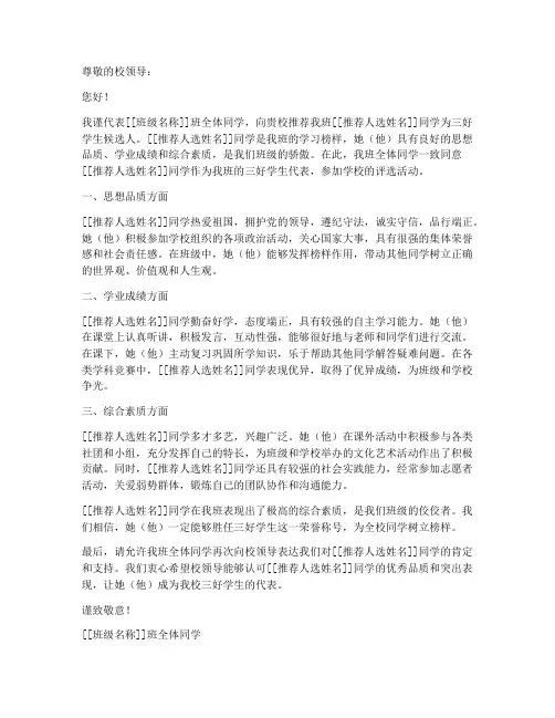 三好学生的班级推荐信模板