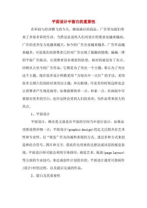 平面设计中留白的重要性