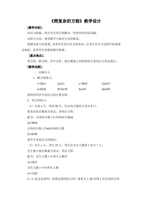 《稍复杂的方程》教学设计