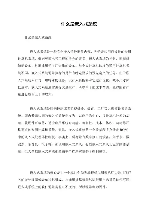 什么是嵌入式系统