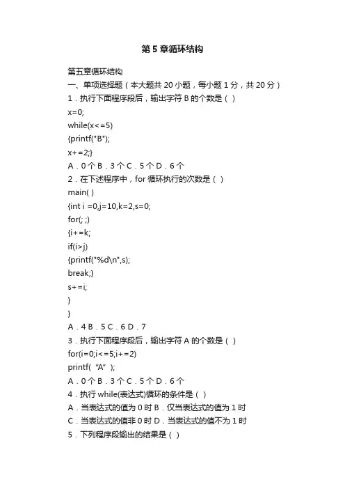 第5章循环结构