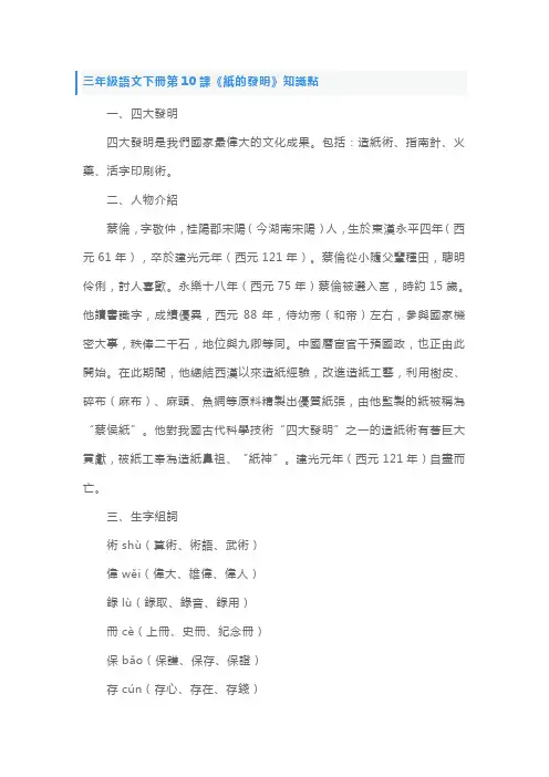 部编版三年级语文下册第10课《纸的发明》知识点、教案及教学反思