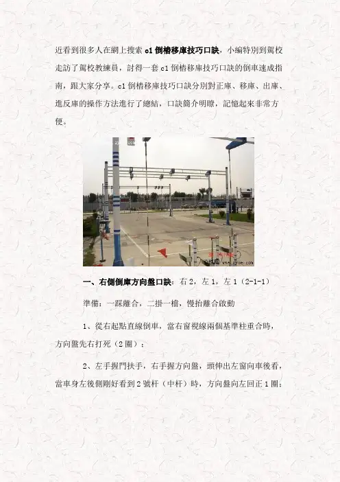 倒桩速成指南：c1倒桩移库技巧口诀