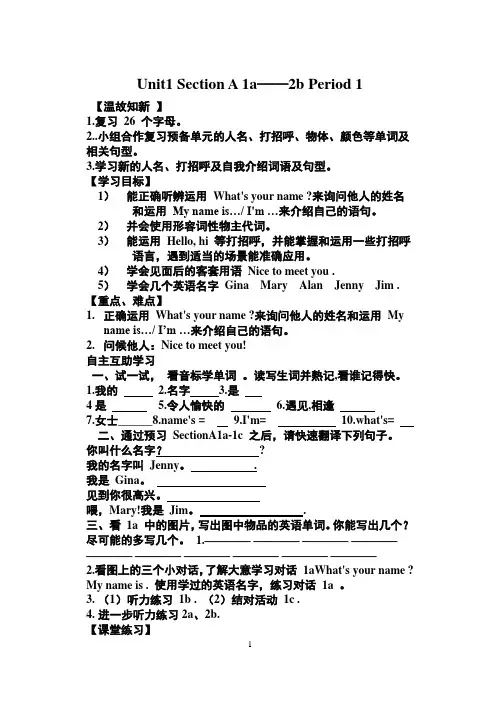 2014年秋新目标七年级英语 unit1 what's your name