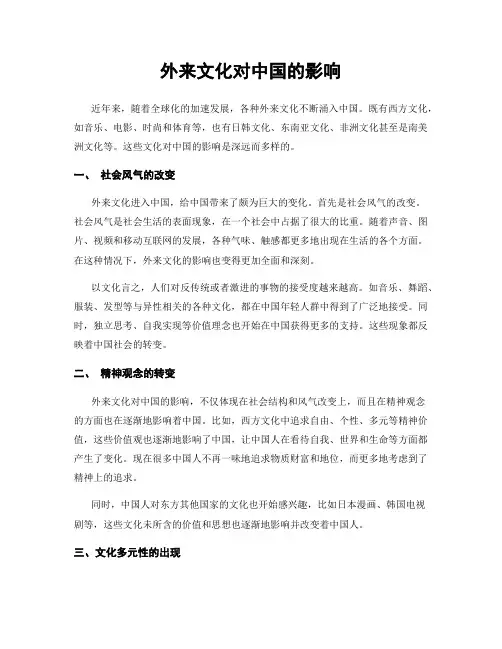 外来文化对中国的影响