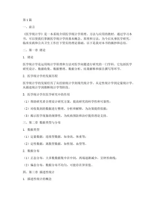 医学读书笔记摘抄(3篇)