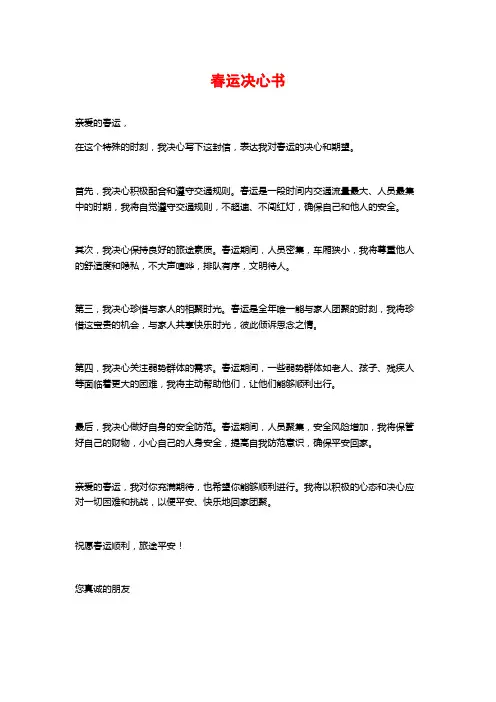 春运决心书