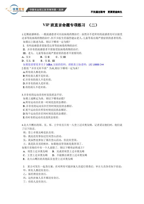 【逻辑】MBA逻辑解题十八种技巧 (1)