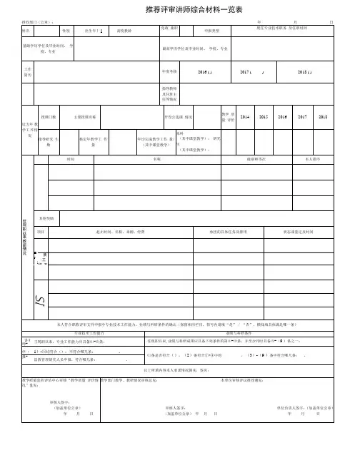 3讲师高校教师系列综合材料一览表_请用A3纸打印