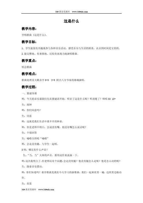 人音版音乐一年级下册 第八课《这是什么？》教案1