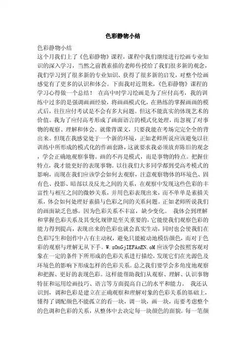 色彩静物小结（完整版）