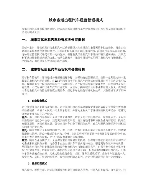 出租车经营模式