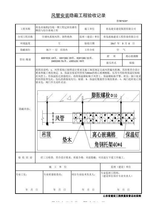 空调保温(地下一层)鲁TK-023管道隐蔽工程验收记录