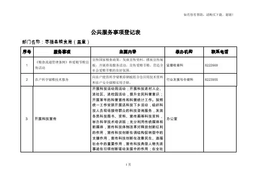 公共服务事项登记表 2