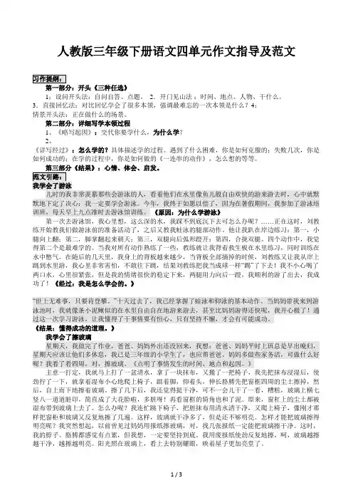 人教版三年级下册语文四单元作文指导及范文