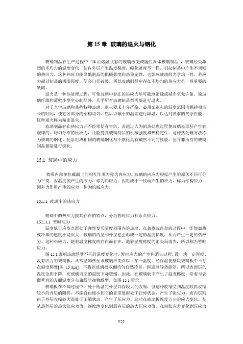 玻璃的退火与钢花