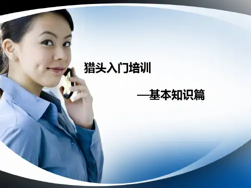 招聘行业-什么是猎头