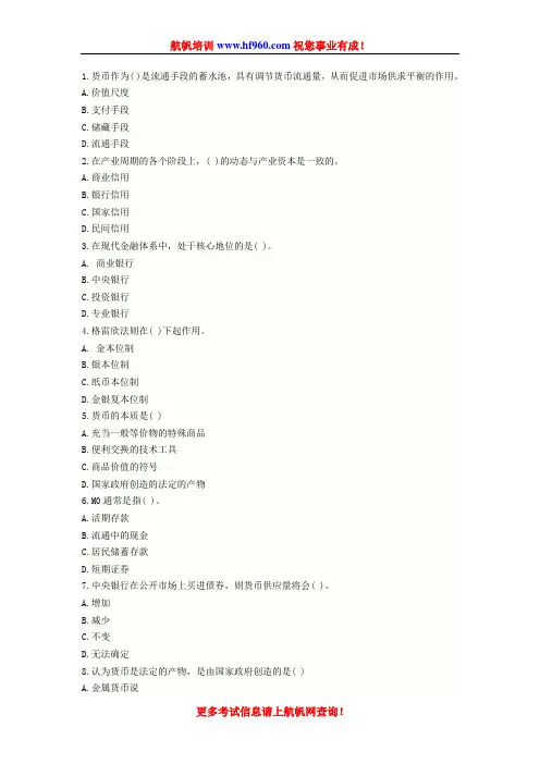 2014年云南省农村信用社招聘考试专项基础复习题