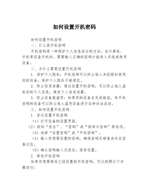 如何设置开机密码