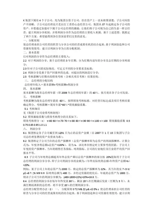 集团对子公司总经理考核