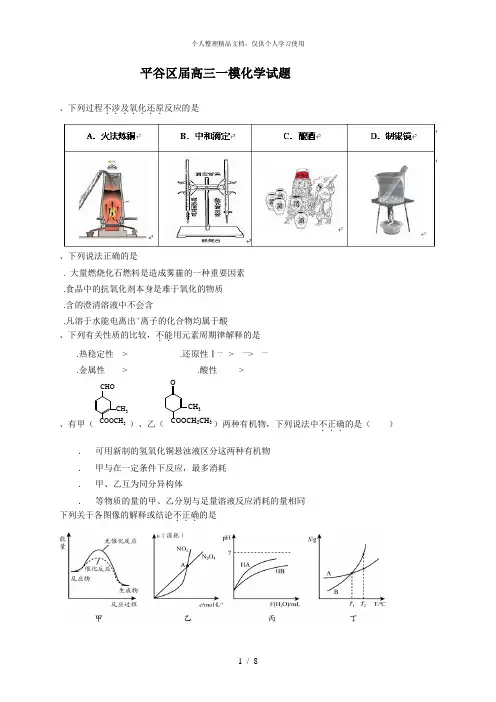 平谷区届高三一模化学试题