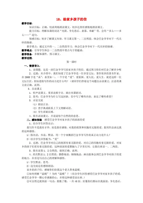 六年级语文上册 第18课 给家乡孩子的信教学设计3 苏教版
