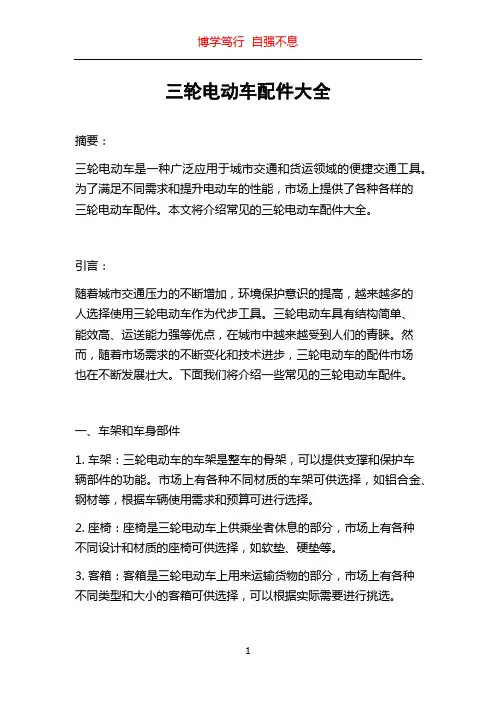 三轮电动车配件大全