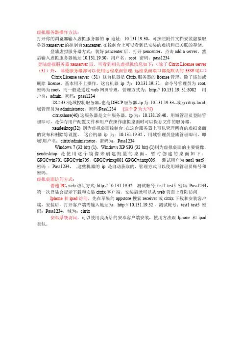 Citrix 测试环境IP信息和操作说明