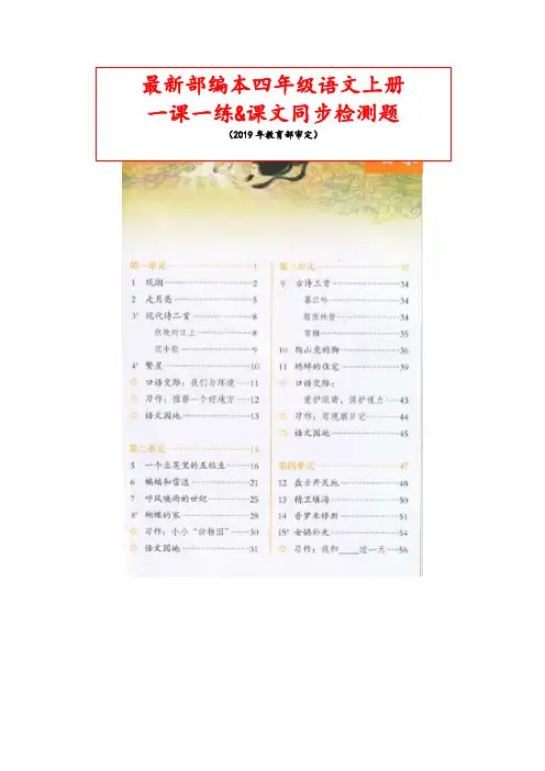 【部编本】最新部编本四年级语文上册07 呼风唤雨的世纪一课一练含答案(2019年秋审定版)