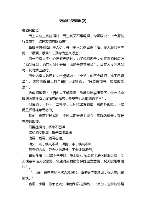敬酒礼仪知识（2）