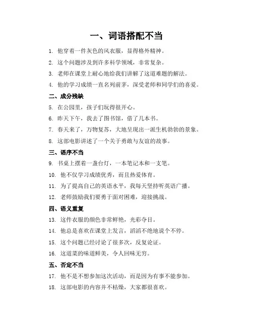 语文修改病句练习题