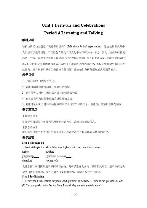 Unit 1 Festivals and Celebrations第4课时示范教案